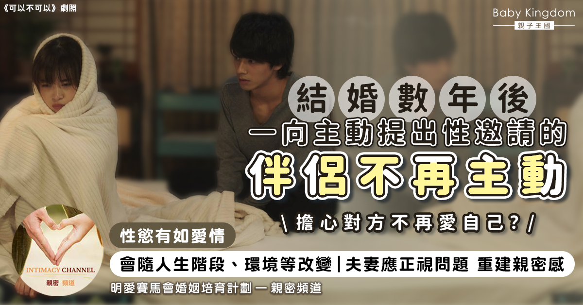 為何他不再主動了?