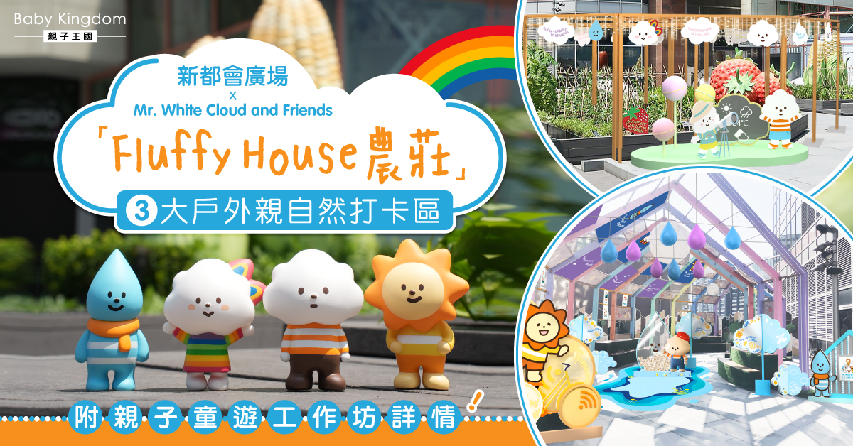 【親子必去】新都會廣場推3大童遊工作坊　參加可獲STEAM玩具模型