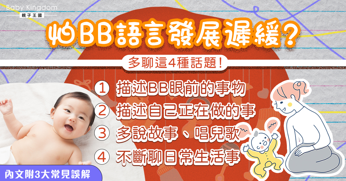 【言語發展】寶寶學說話 爸媽多聊這4種話題促進語言發展!