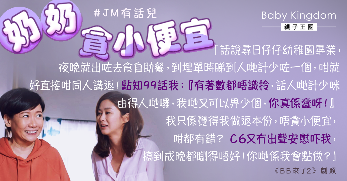 一家外出吃自助餐漏計人頭費 港媽誠實報告餐廳 奶奶:你真係蠢呀!