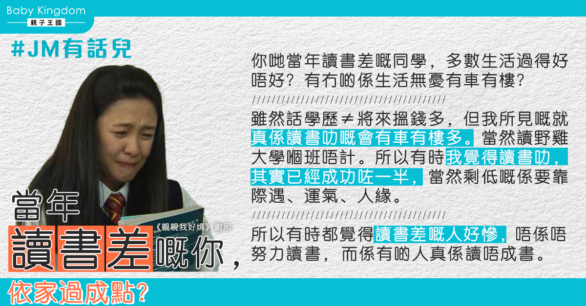 【DSE放榜】讀書好生活一定無憂？網民︰命運不只取決知識