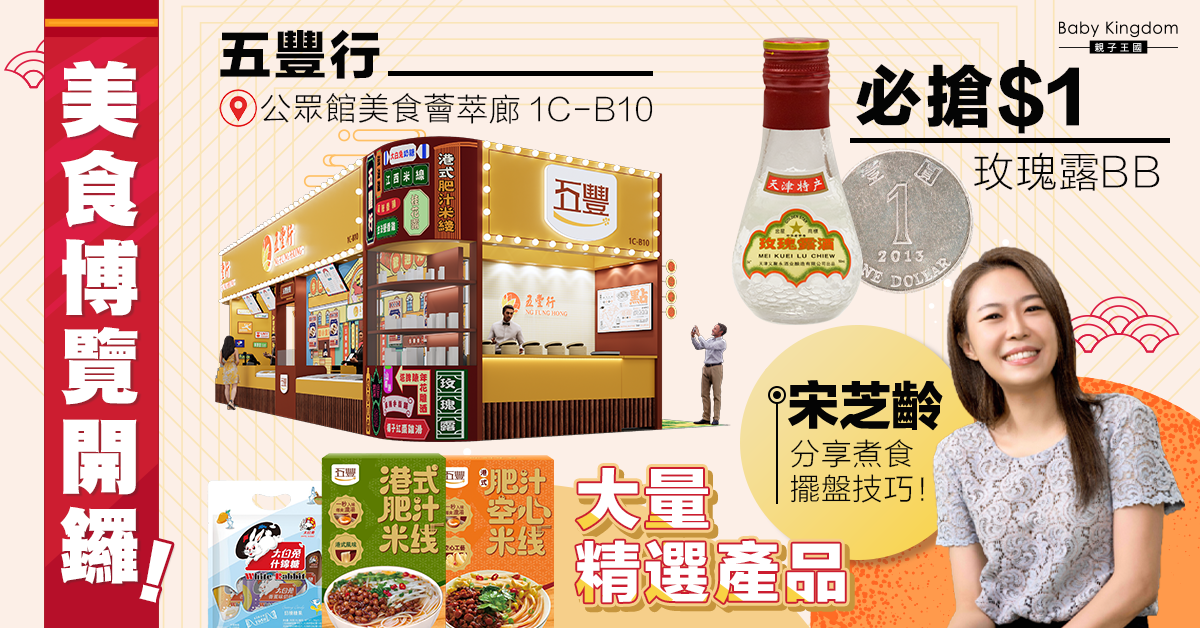 【美食展開鑼】入場必搶$1玫瑰露　速食鮮雞$100兩隻！