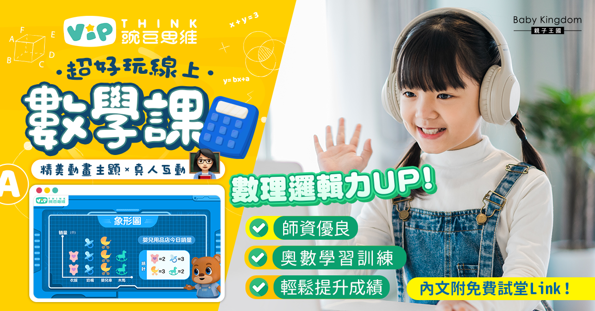 【數學學習】好玩線上數學課！沉浸式動畫主題　提供大量試題練習