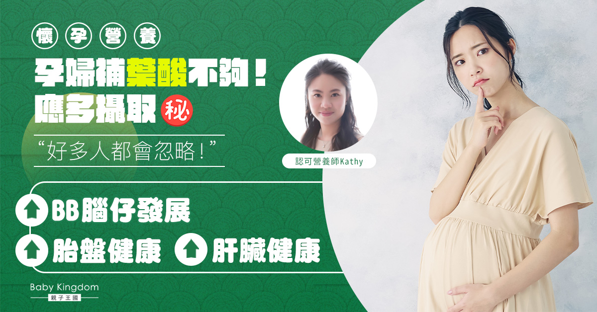 【營養師話你知】孕婦飲食注意！膽鹼在懷孕期間經常被忽略