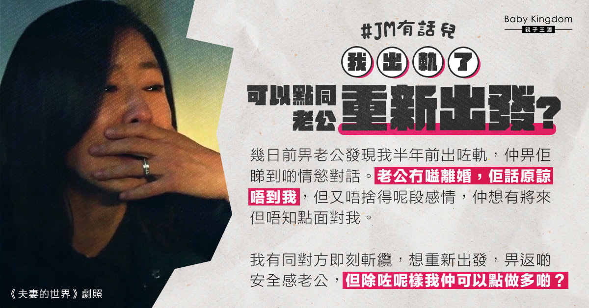 【夫妻關係】老婆出軌求原諒「我一定係愛老公」 網民：愛老公又出軌？