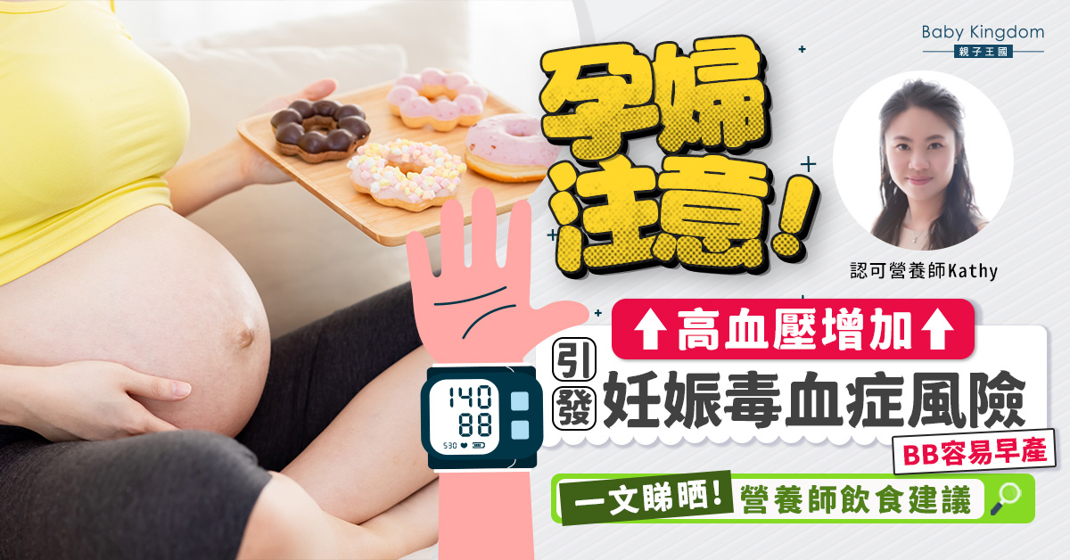 【營養師貼士】孕婦避免高鈉飲食的小貼士