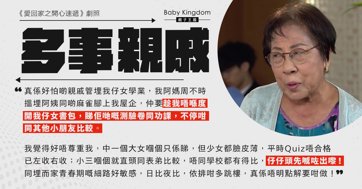 親戚趁港媽不在家擅自看子女功課及測驗卷兼評頭品足 港媽無奈嘆:仔仔頭先喊左出嚟!