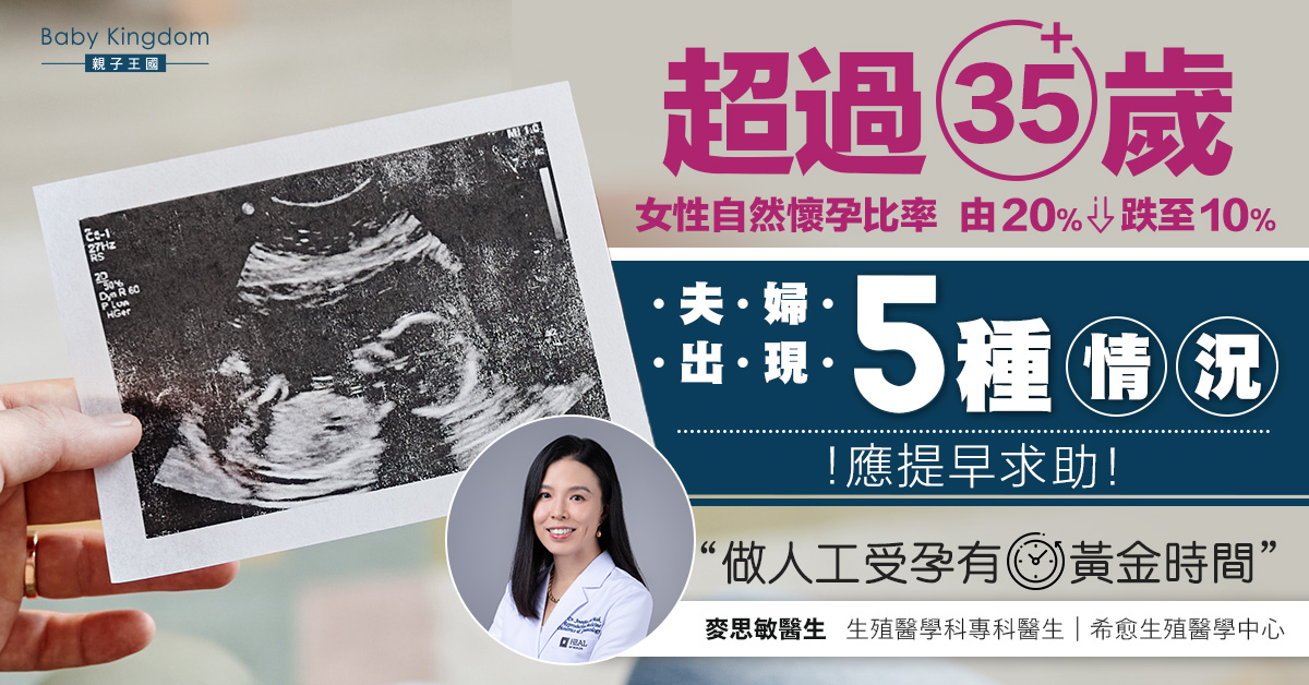 【懷孕希望】年齡增長影響受孕機率   誰適合做人工受孕 (IVF) ？