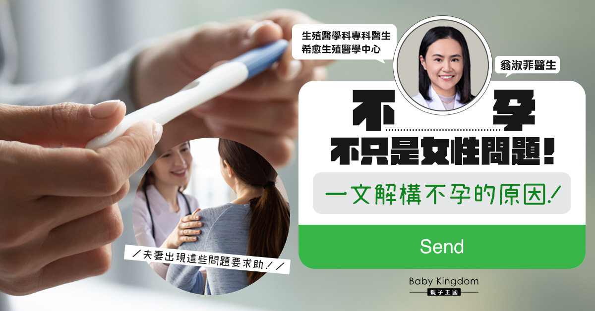 不孕原因是否只是女性問題？解構不孕及不孕的原因！