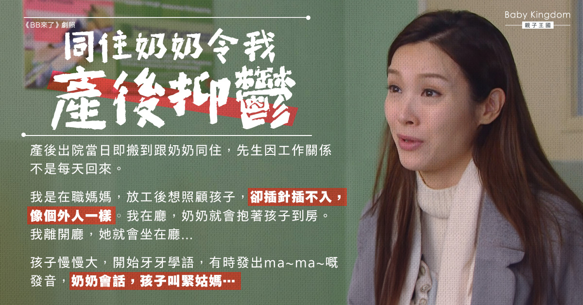 奶奶爭湊B　港媽遭無視呻似「外人」︰婆媳關係令我產後抑鬱…