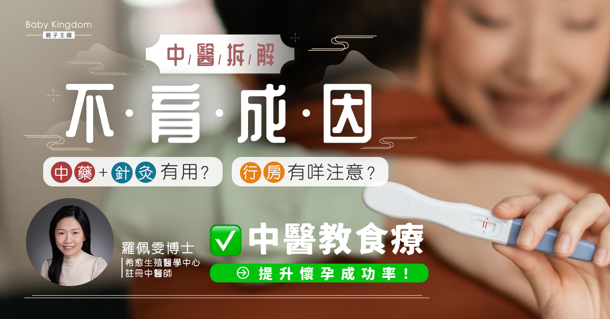 【不孕問題】中醫拆解不育不孕問題 如何提升懷孕機率?