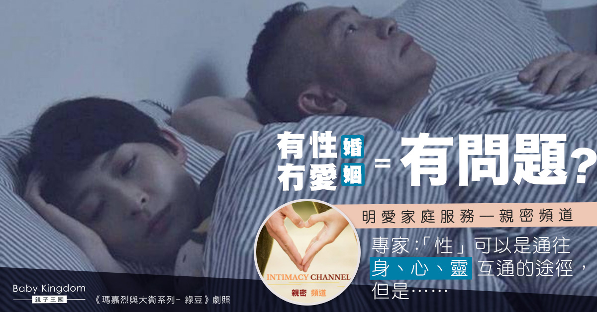婚姻中沒有性是否代表關係存在問題？