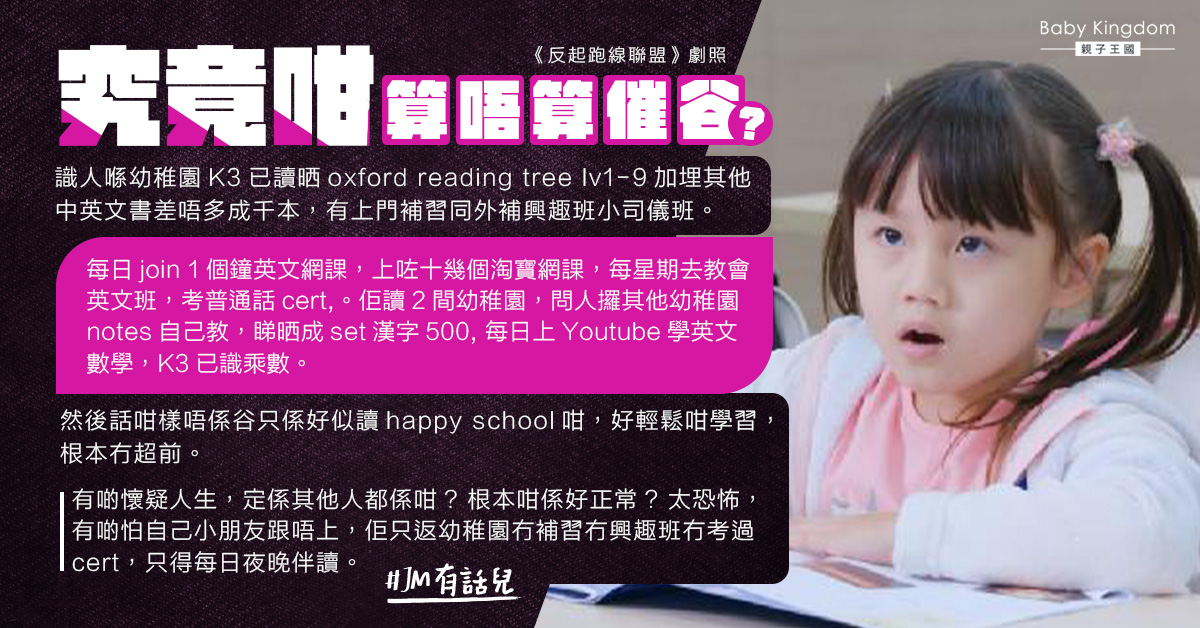 【催谷文化】K3已讀過千本中英文書及識乘數   網民：算唔算催谷？