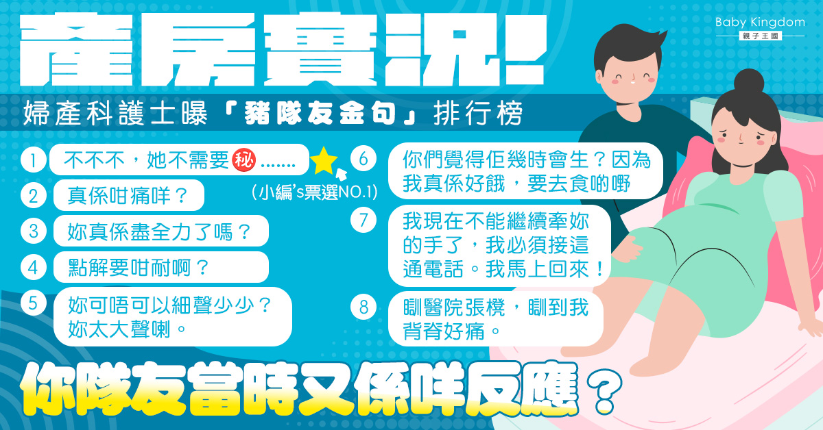 婦產科護士還原產房實況 曝新手爸爸「豬隊友金句」