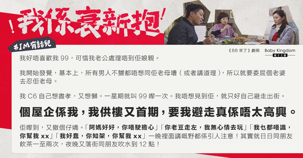 港妻每次奶奶到訪必定避走   大呻委屈：屋企係我嘅，我供樓又畀首期！