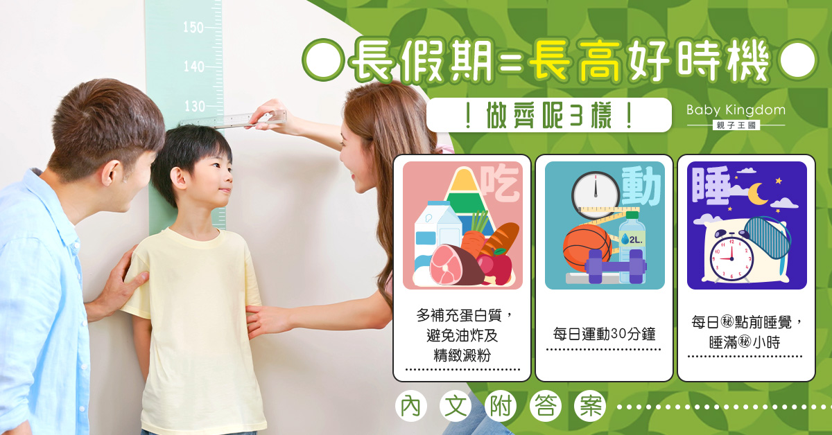 想農曆新年「快高長大」？　醫生︰多做這類運動有助長高！