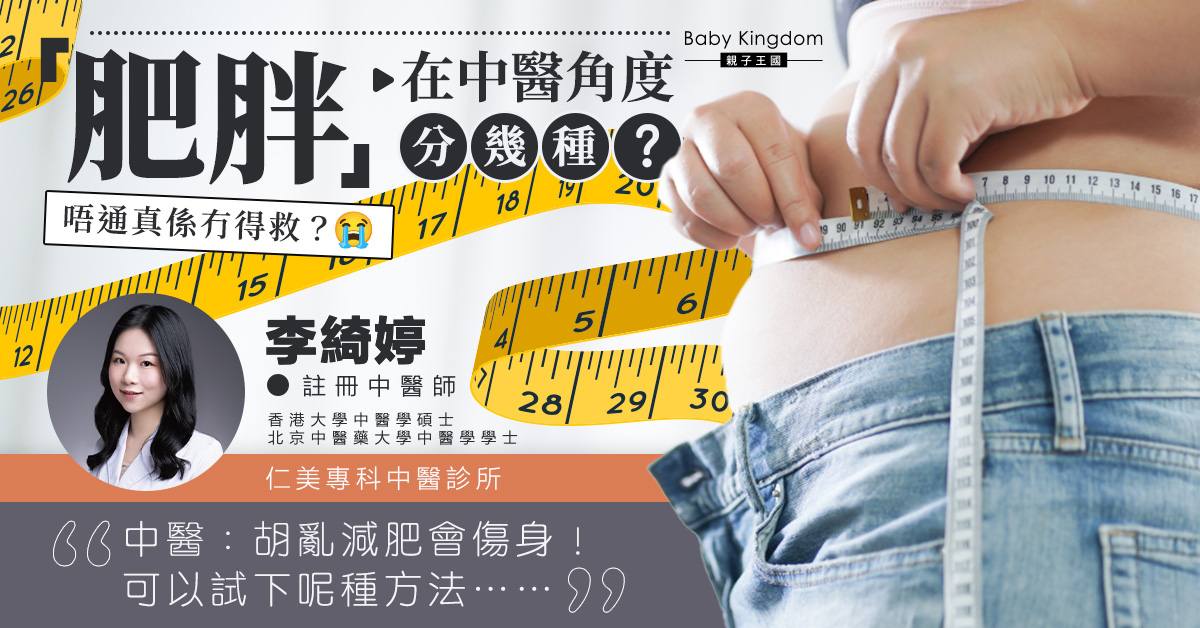 胡亂減肥會傷身！單純性肥胖證型分析