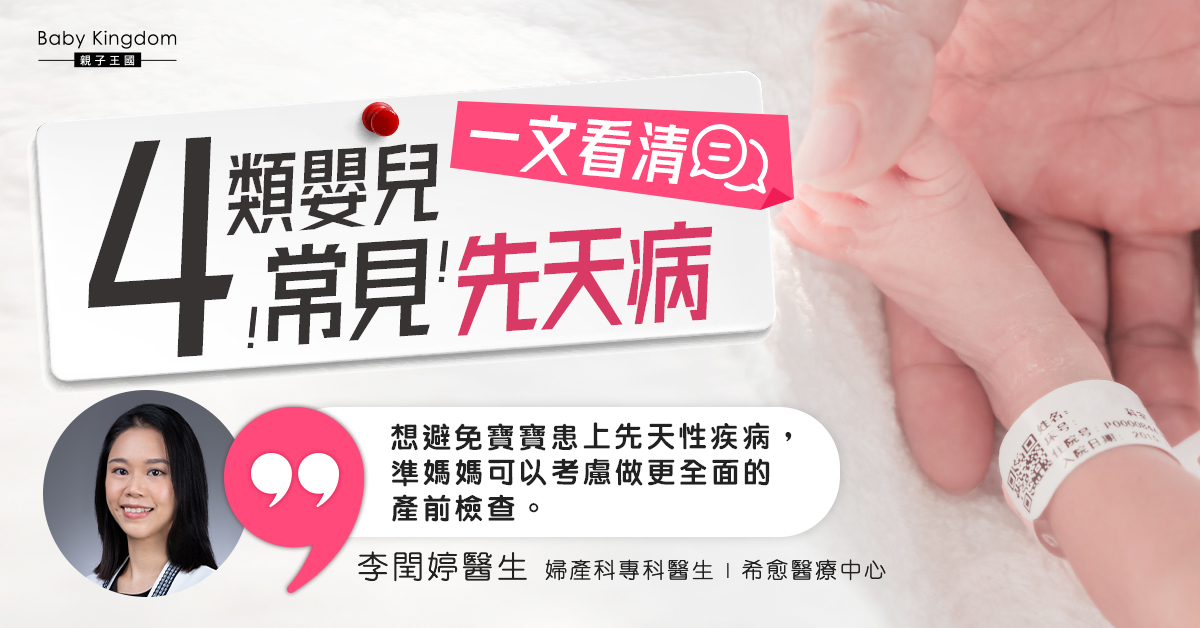 先天性疾病與遺傳有關    一文了解4類嬰兒常見先天病