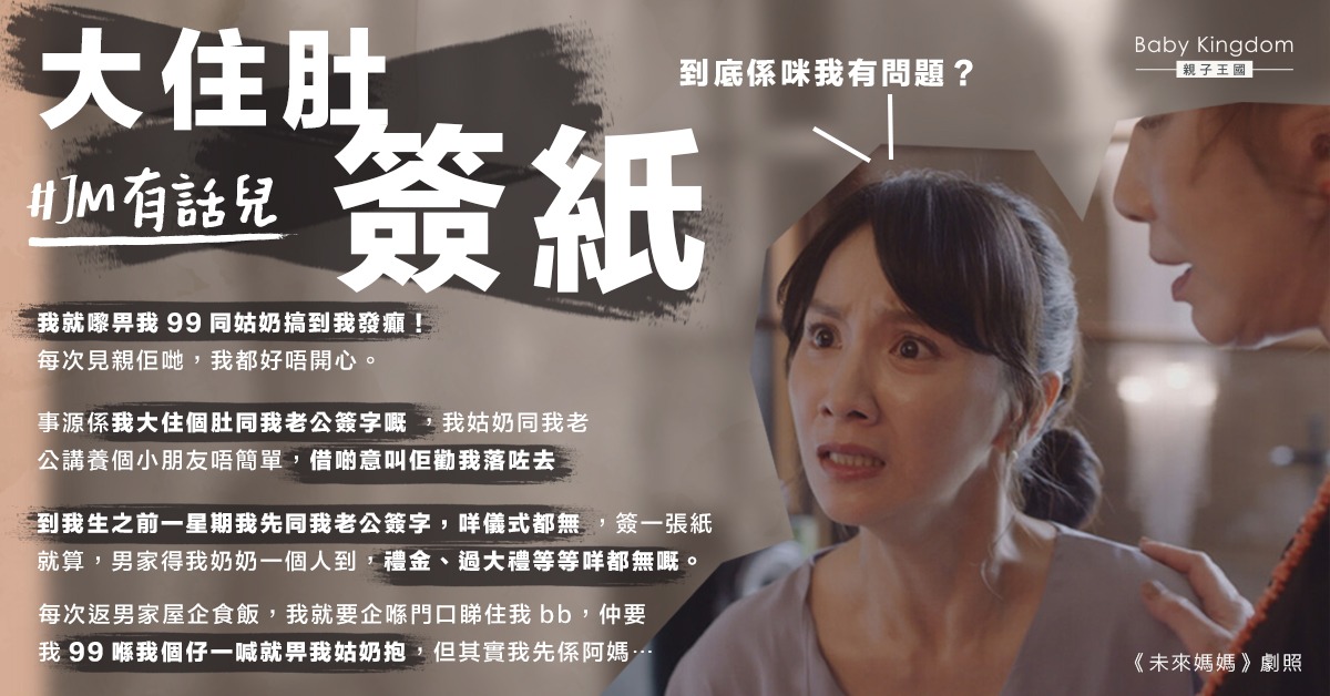 【婚前懷孕】懷孕結婚遭男家冷待 港媽鬱鬱不歡:到底係咪我有問題?