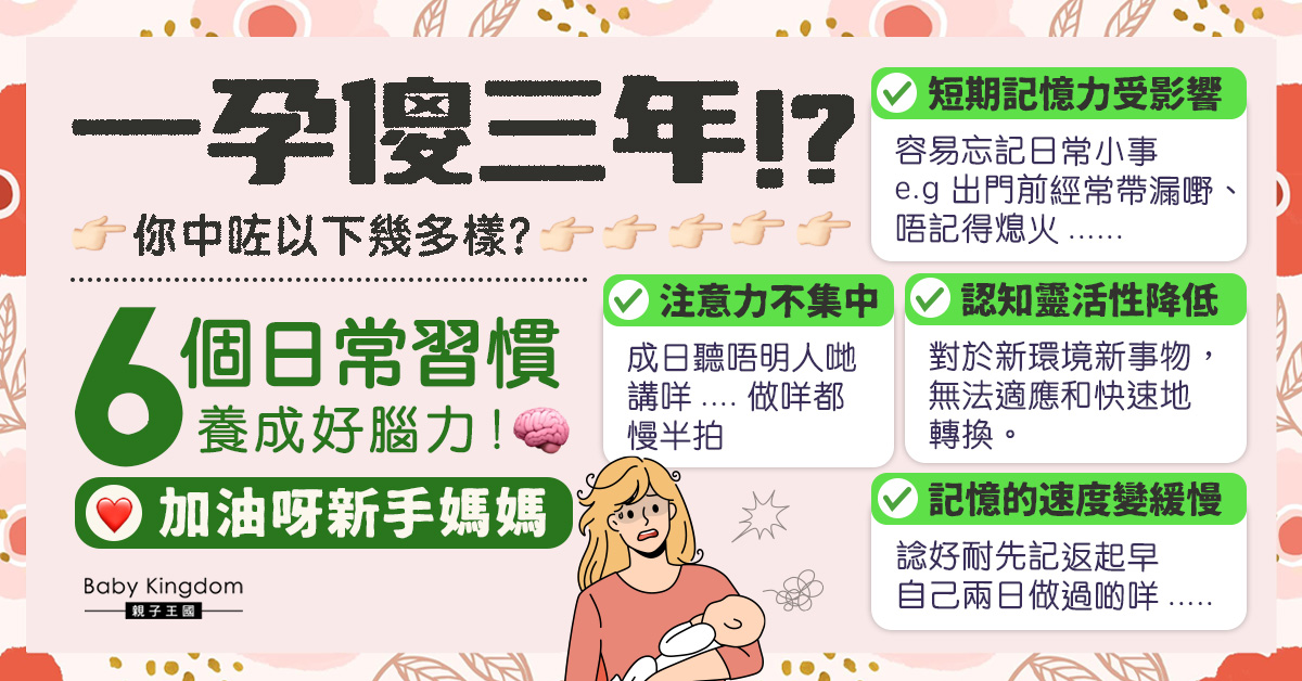 【產前產後】孕媽必讀！懷孕後變笨？ 6個習慣幫助強化記憶！