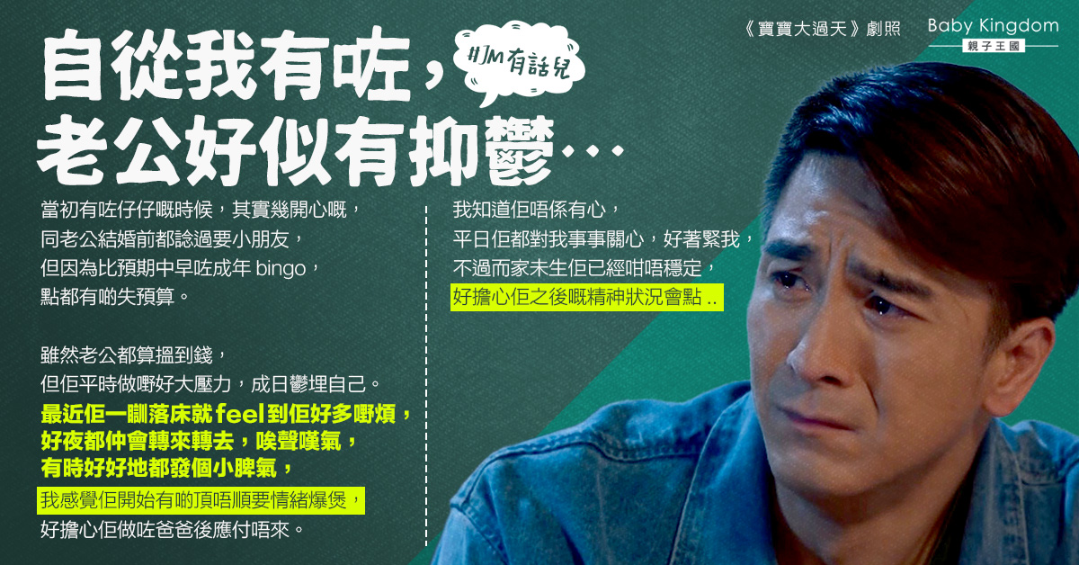 孕媽媽懷疑老公產前抑鬱　失眠嘆氣︰擔心佢情緒爆煲