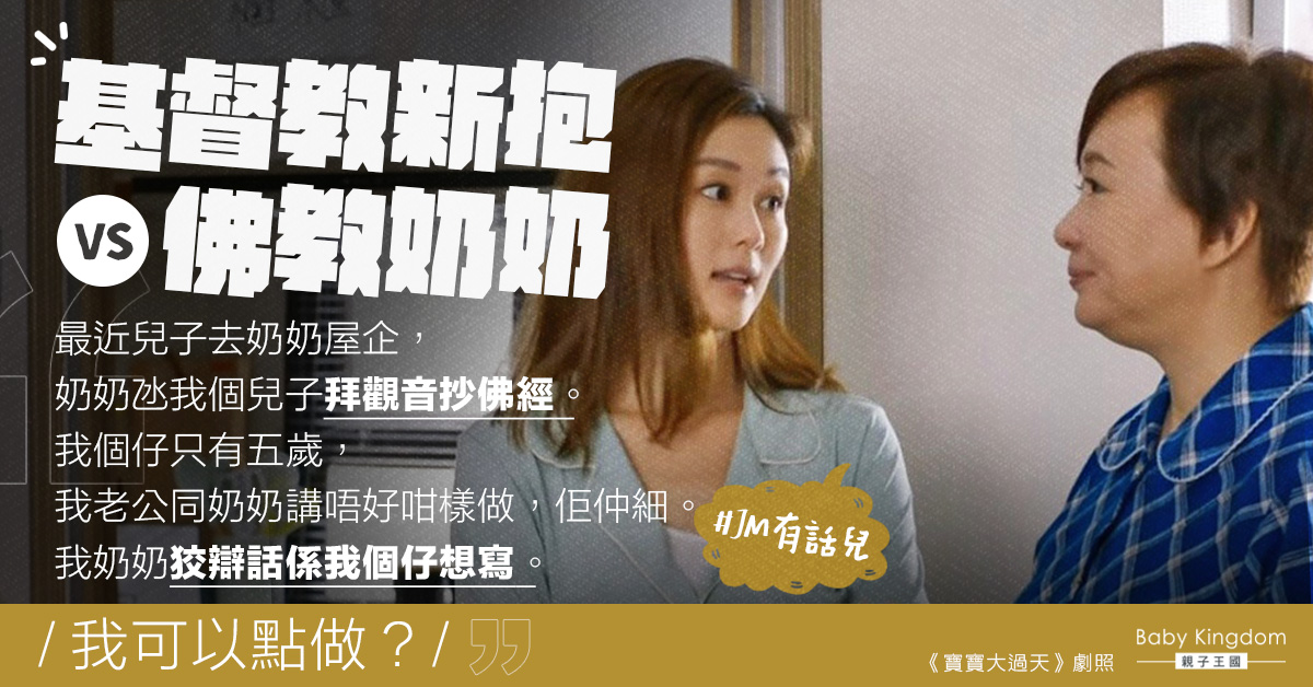 奶奶教孫拜觀音抄佛經　惹基督徒新抱反感︰狡辯話係我仔想