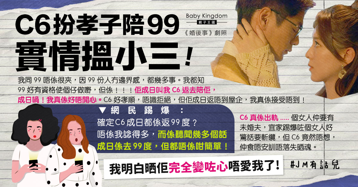【出軌老公】扮孝子訛稱回家陪媽媽 實情出軌陪小三被網民識穿