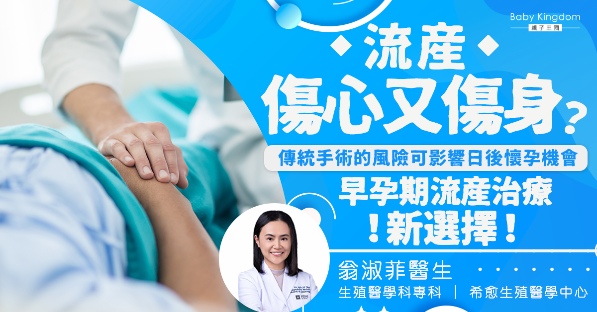 早孕期流產治療新選擇!超聲波引導式手動真空抽吸術 減低對母體傷害