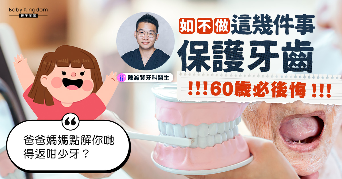 預防勝於治療，長者該如何護理牙齒？