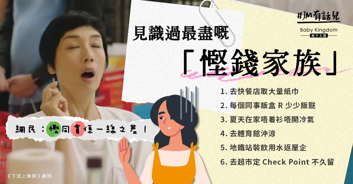 網民曬慳家奇招　取餐廳紙巾調味料　每月開支2千幾點做到？