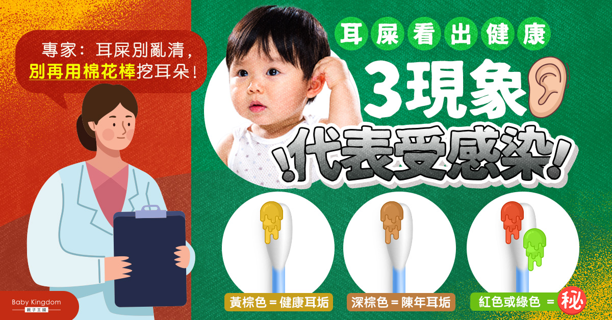 【耳垢迷思】 耳垢顏色有意思？ 勿亂用棉花棒挖耳朵！專家建議1個方法清潔！