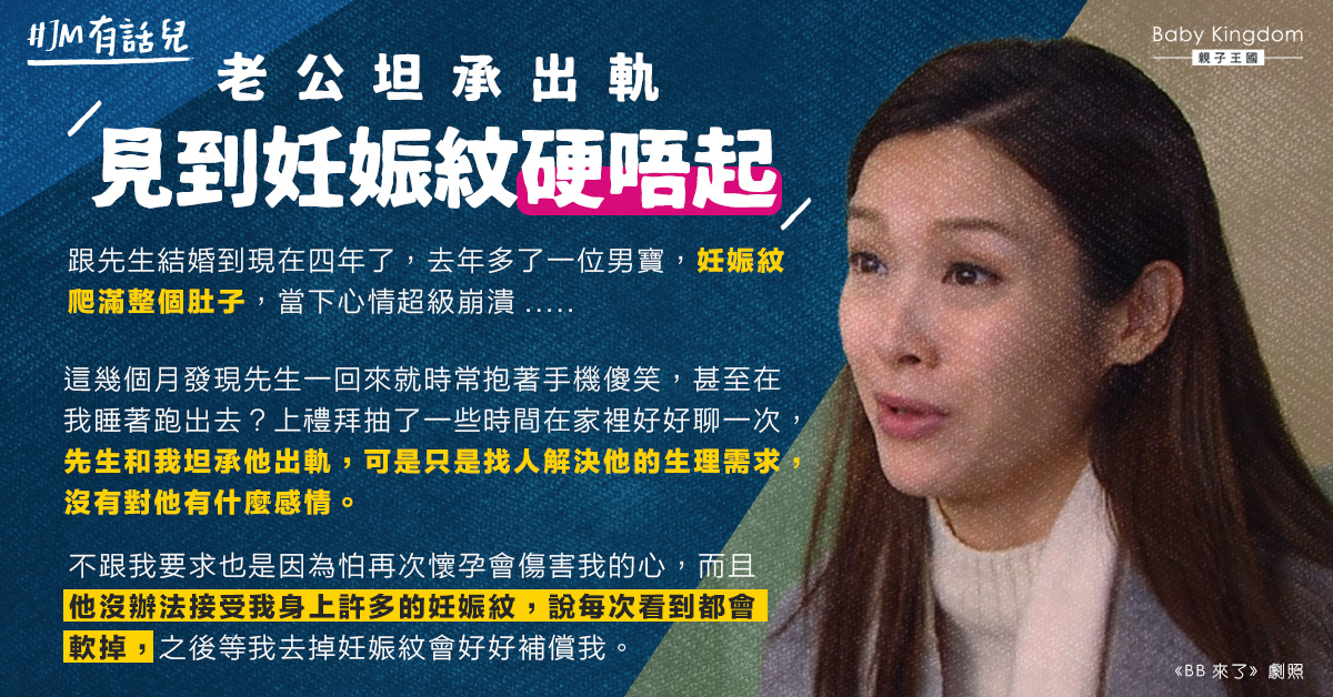 老公嫌棄自己產後有妊娠紋 出軌解決性需要令人妻心碎
