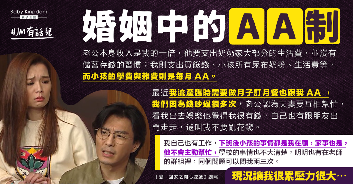 月子餐也要AA制 老公經常要問要錢 家事卻不幫忙令人妻崩潰：壓力很大….