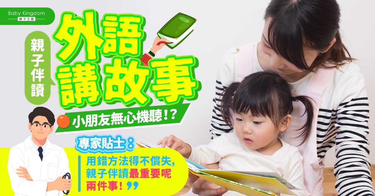 【港識教養】親子伴讀建立親子關係最重要