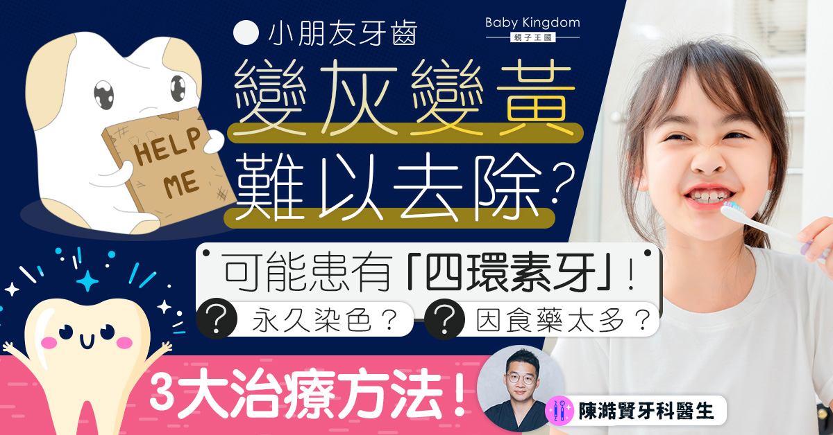 【 牙齒健康】四環素牙無法根治？按程度有不同治療方法改善！