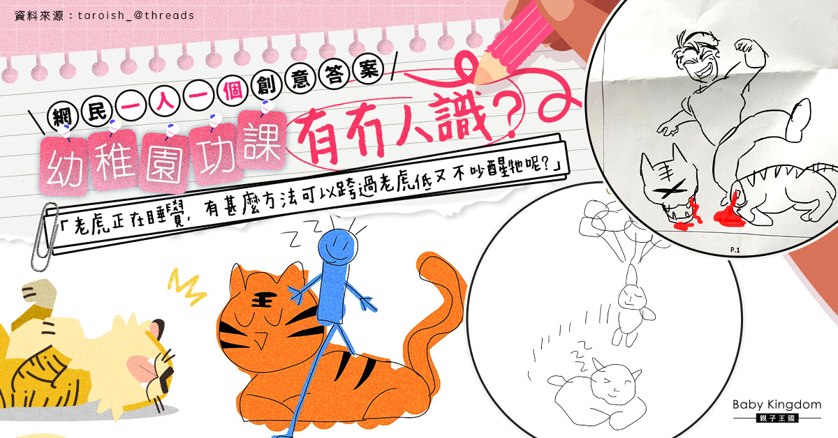 【港識教養】幼稚園K1功課一條題目考起阿媽：小六都未必完成到！