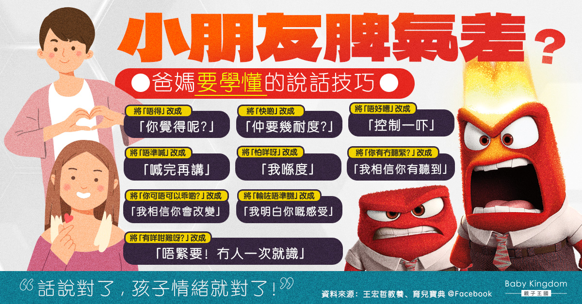 【港識教養】培養高情商孩子 爸媽必學的語言藝術！