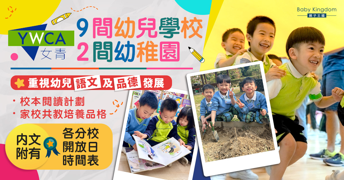 【幼稚園教育】女青11間幼稚園師資優良　重視語文品格培養
