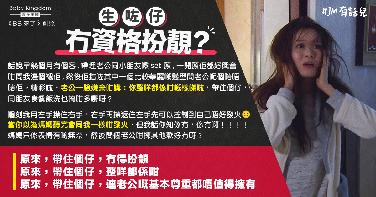 港媽到髮型屋做頭髮造型 遭港爸嘲諷多此一舉：你整咩都係咁嘅樣㗎啦 ！