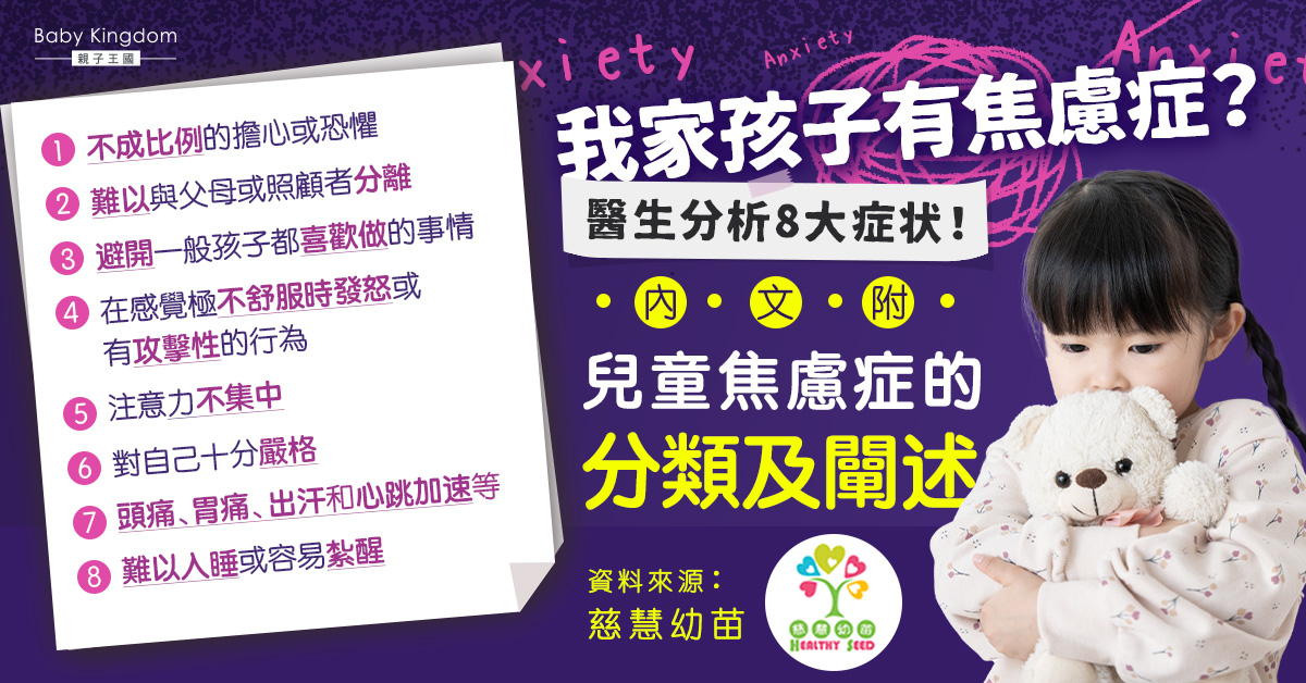 什麼是兒童焦慮症？醫生分析8大症狀及處理方法