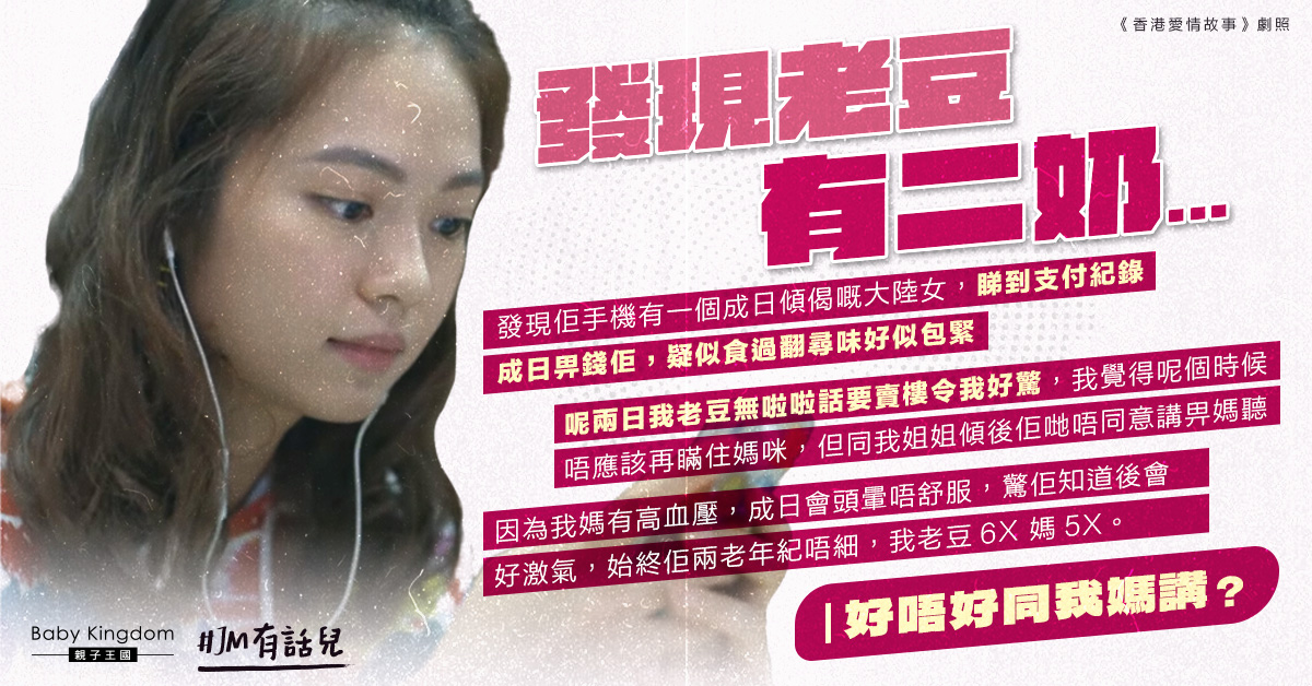 女兒揭爸爸「包二奶」想賣樓 掙扎應該向高血壓母坦白