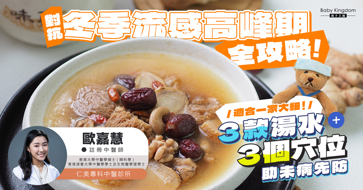 對抗冬季流感高峰期全攻略  一同健康渡過溫暖冬日
