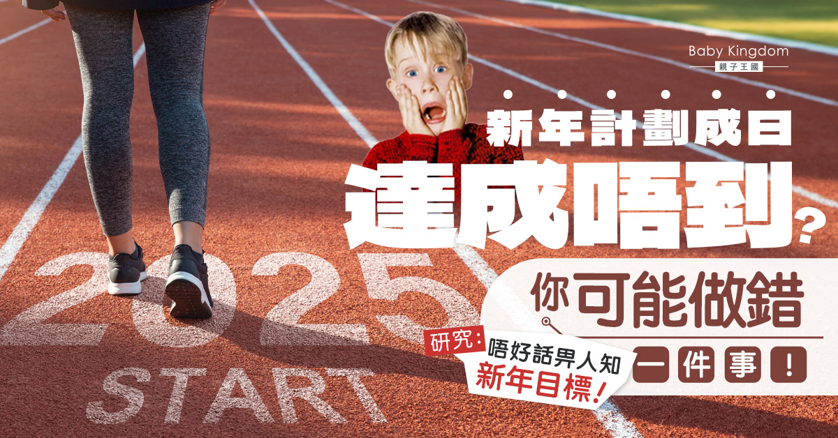 新年新氣象?別急著告訴別人你的計劃!
