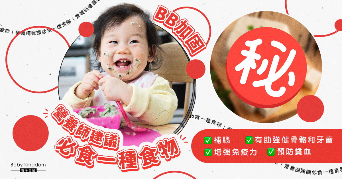 【BB加固】豆腐營養豐富容易消化吸收 營養師:有齊蛋白質、鈣和鐵