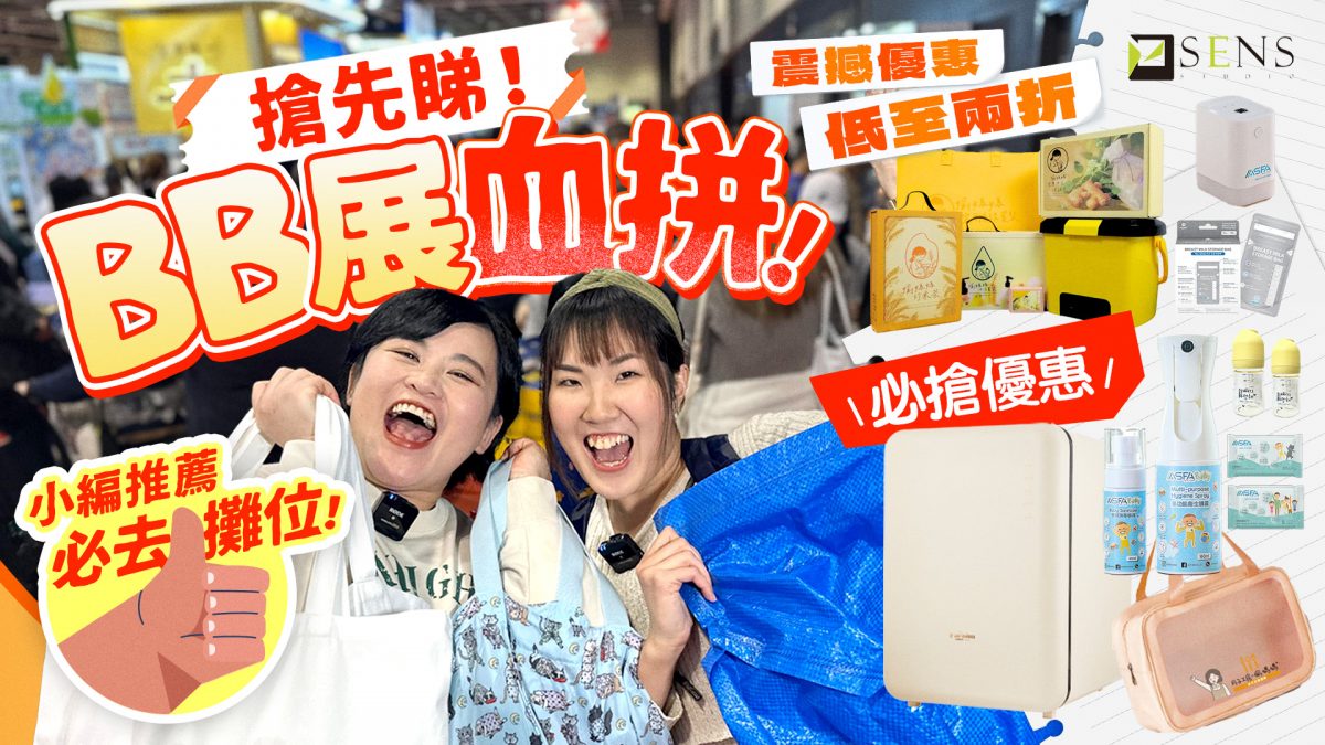 【BB展購物攻略】現場直擊！2025 BB展必購育兒好物 ????