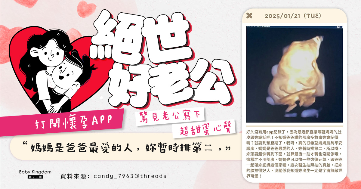 【絕世好老公】準爸爸懷孕日記留下甜蜜心聲「媽媽是爸爸最愛的人」感動網民：嫁對了人！