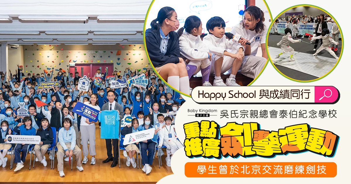 泰伯學生劍擊成績優異   校長望港隊精神啟發學生堅持與毅力