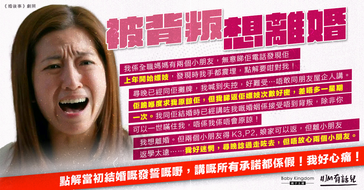 老公多次嫖妓被發現後跪求原諒 港媽不甘被背叛崩潰喊離婚:所有承諾都係假!
