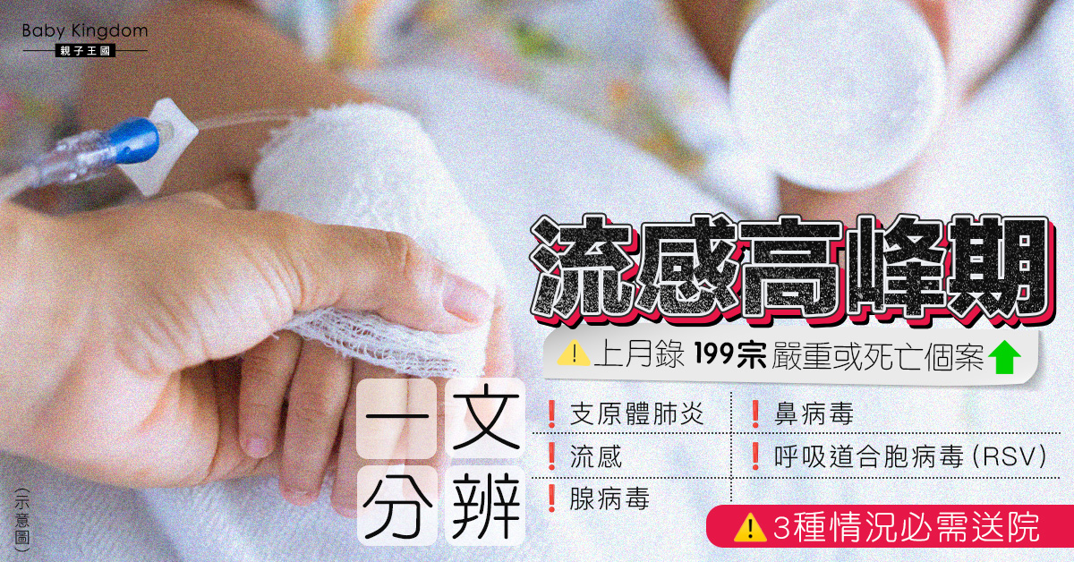 衛生署︰流感高峰期持續數月　1文睇晒RSV、腺病毒等5種常見病病徵
