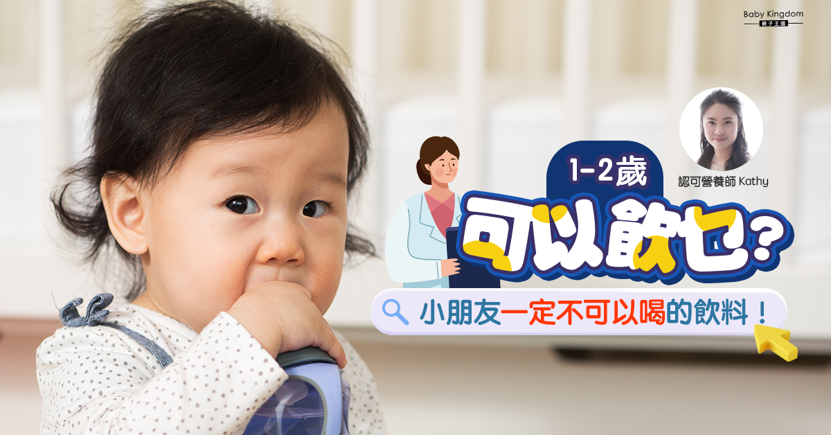 【營養師話你知】小朋友只可以飲水？營養師建議飲呢3樣！